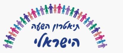 Israeli Ha'shaah Theatre