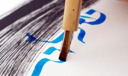 The Art of Hebrew Calligraphy