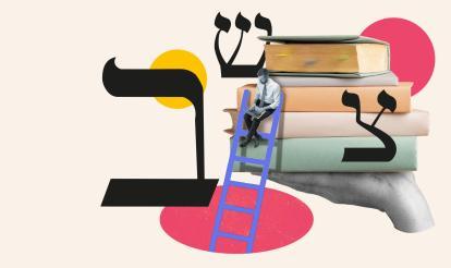 Hebrew Intermediate 2 (Term 2) with Reuven Vazan [Online]