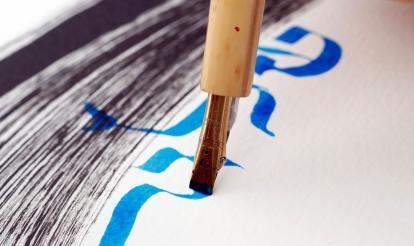 The Art of Hebrew Calligraphy